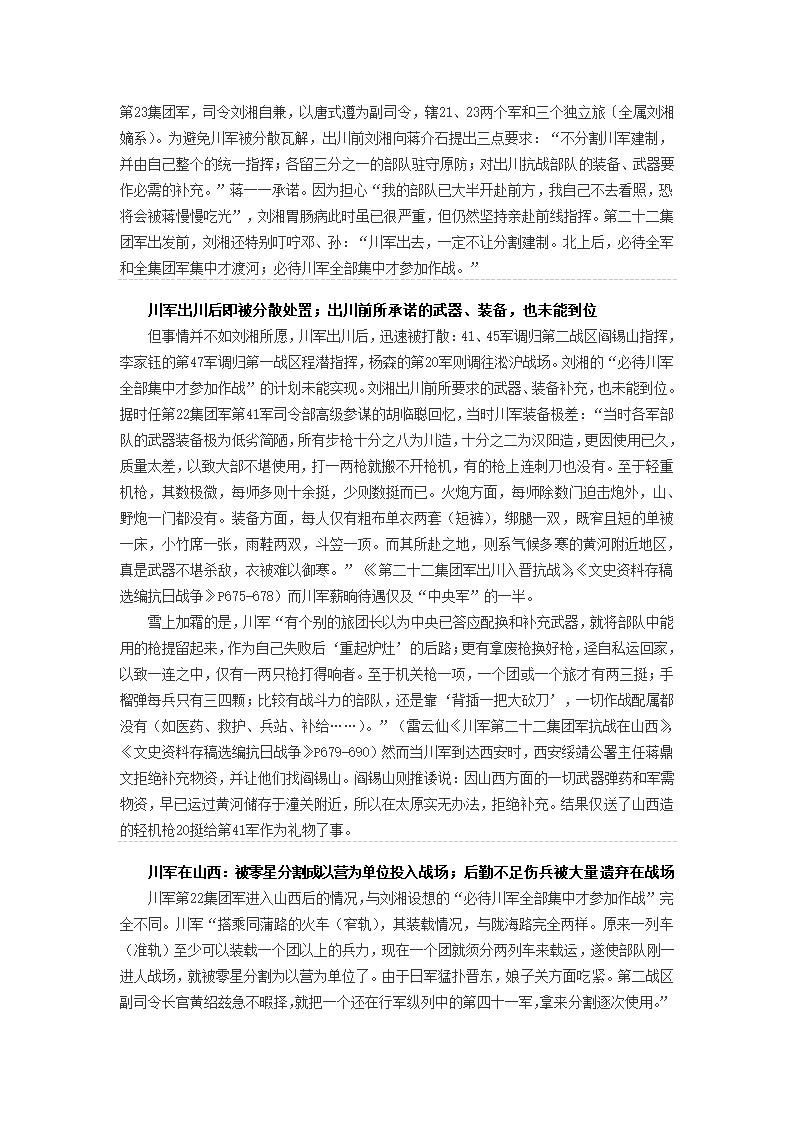 川军抗战第2页