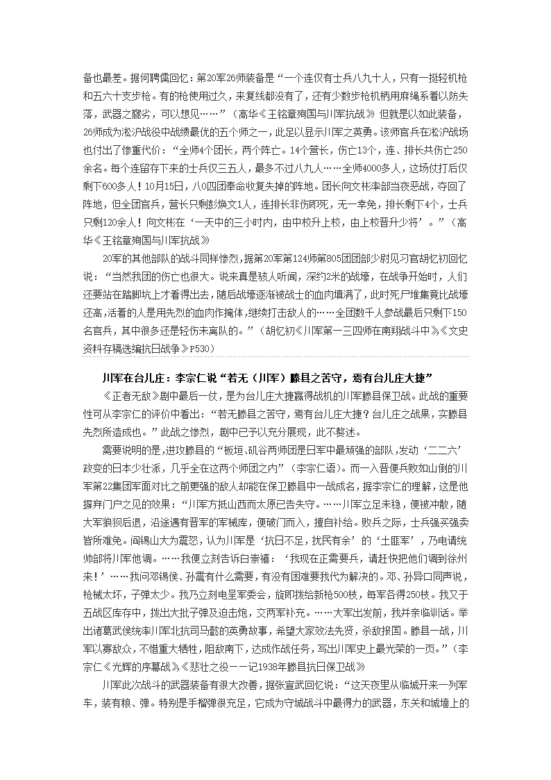 川军抗战第4页