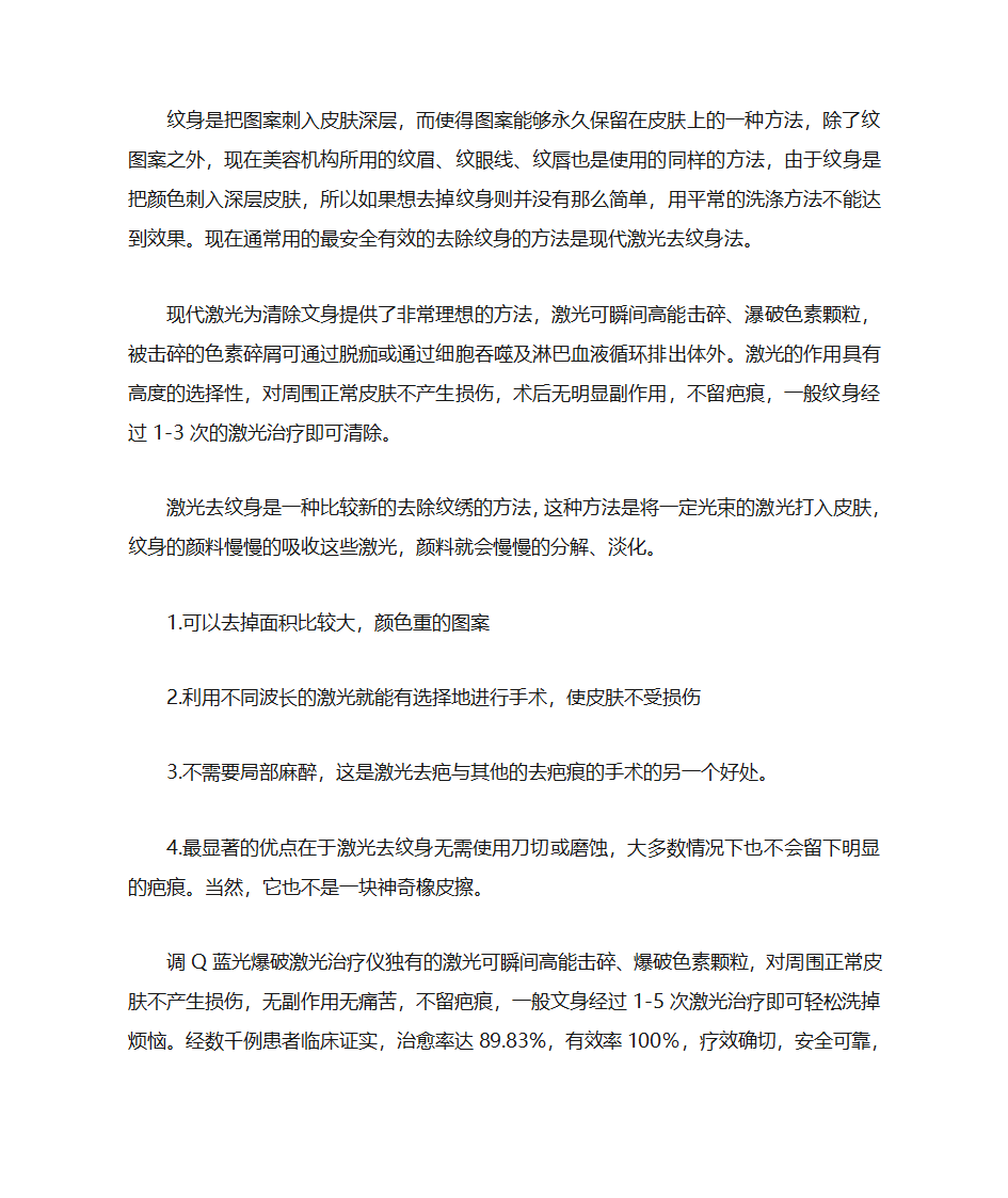 激光洗纹身第3页