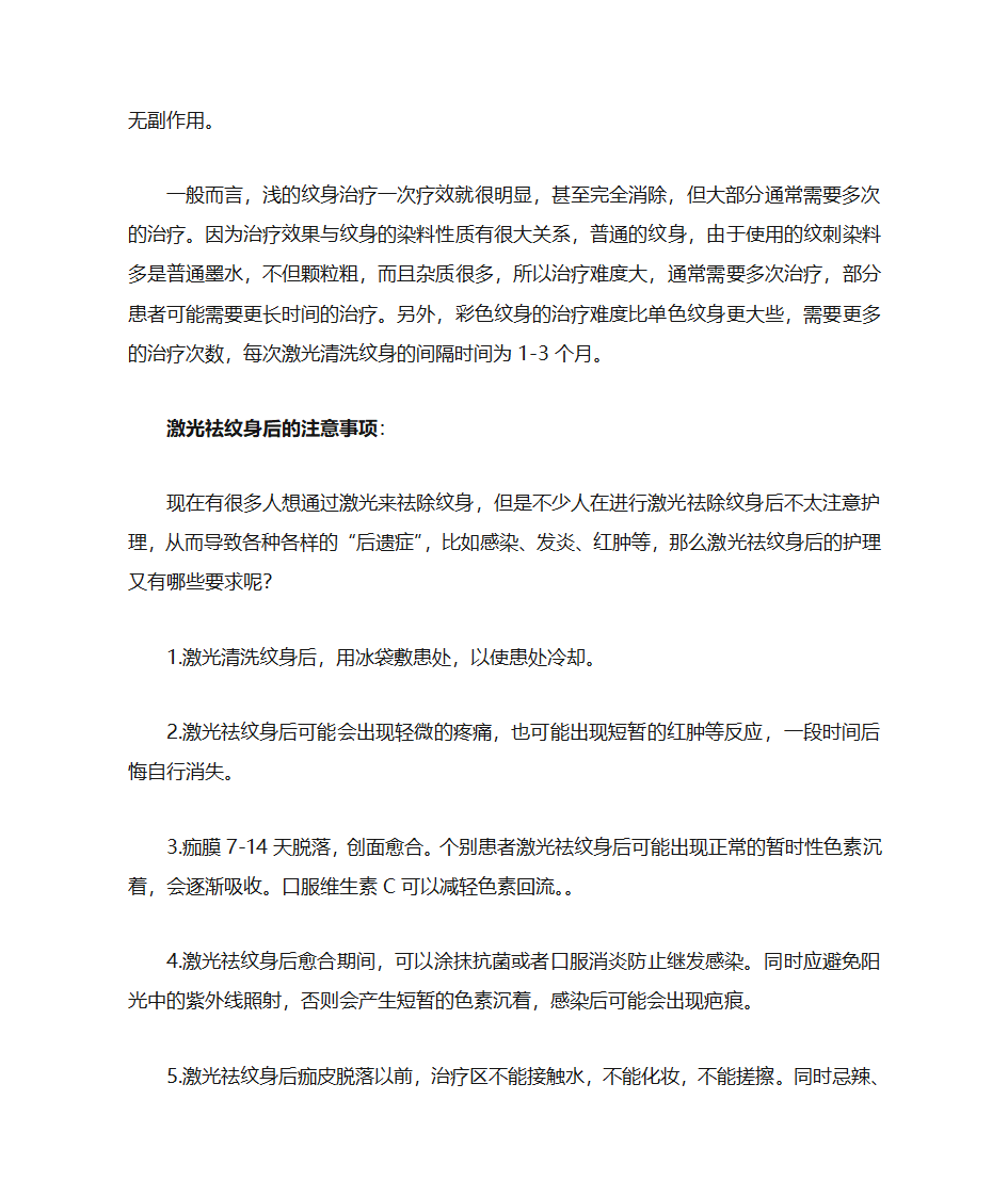 激光洗纹身第4页