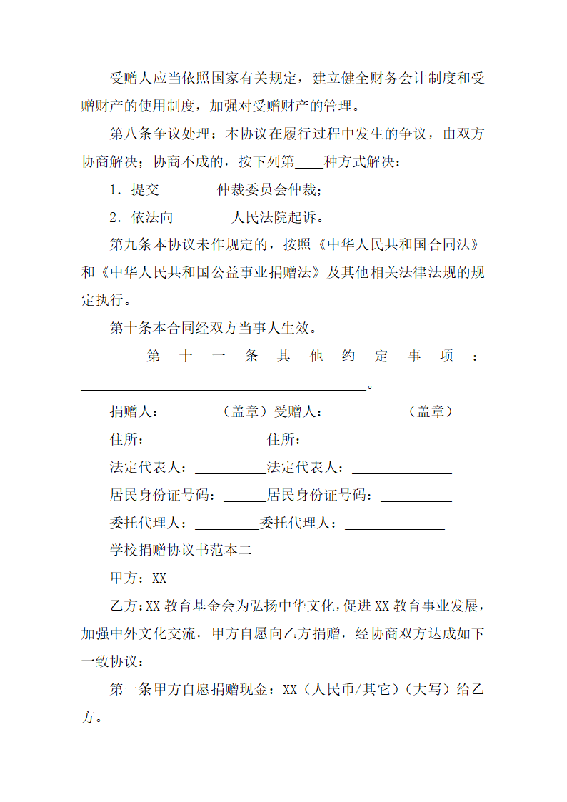 学校捐赠协议书范本第3页