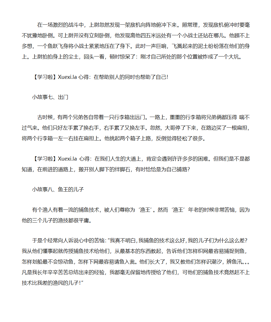 励志小故事第4页