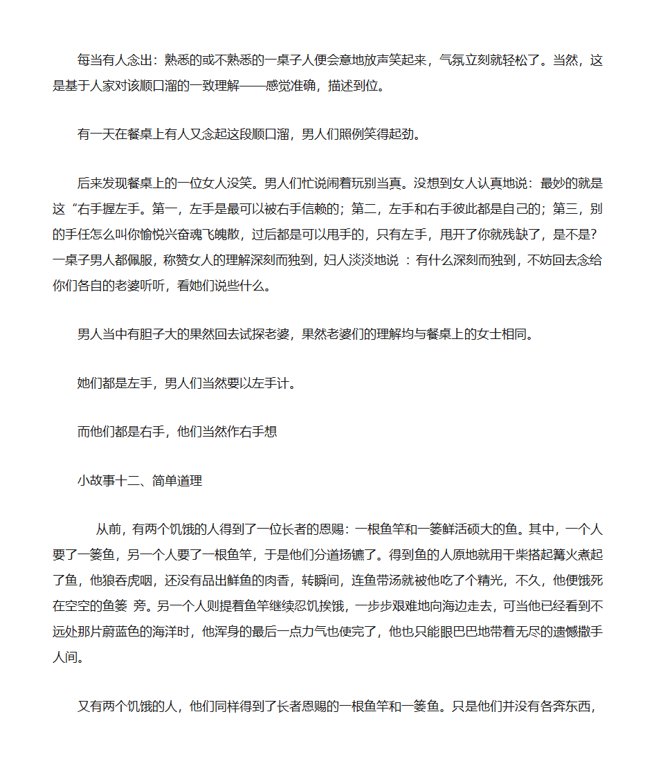 励志小故事第6页