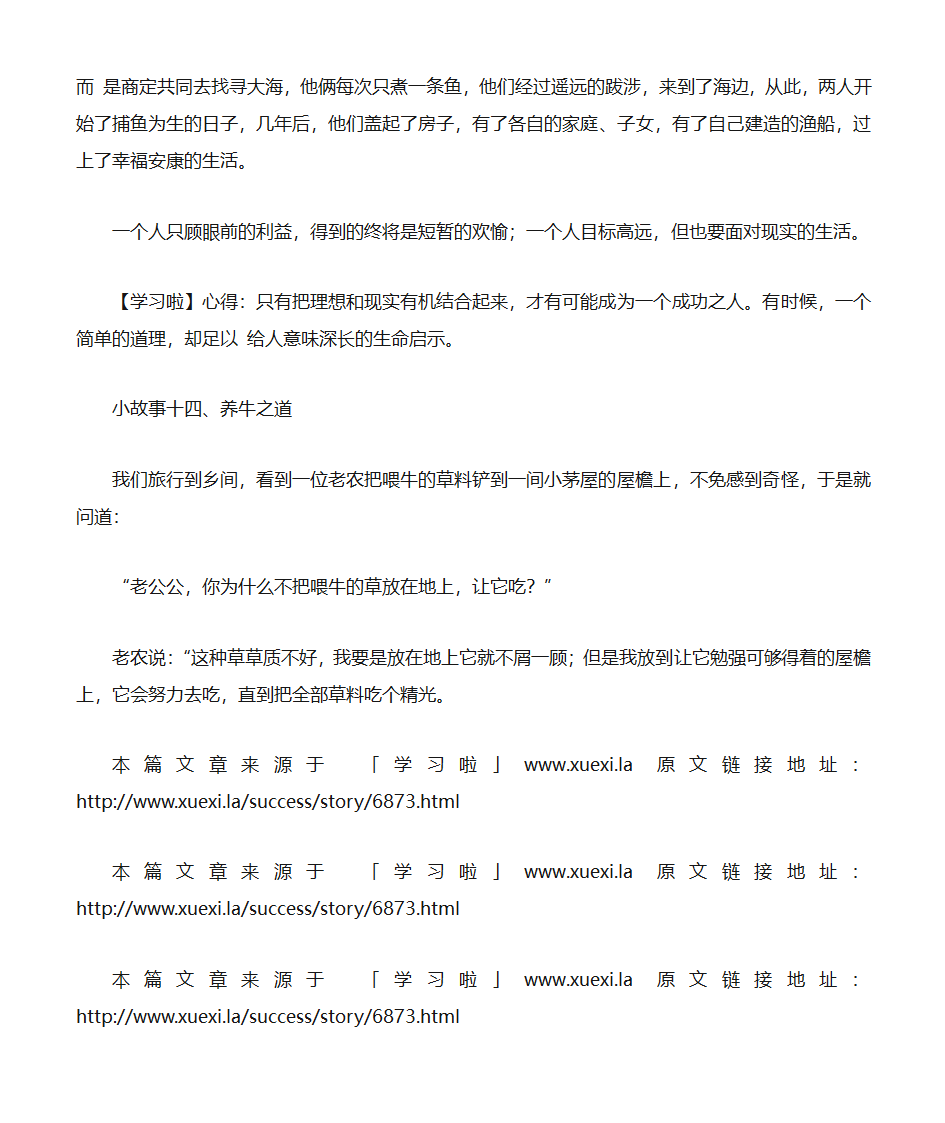 励志小故事第7页