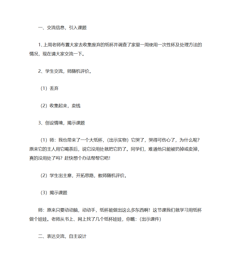 教案 纸杯娃娃第2页