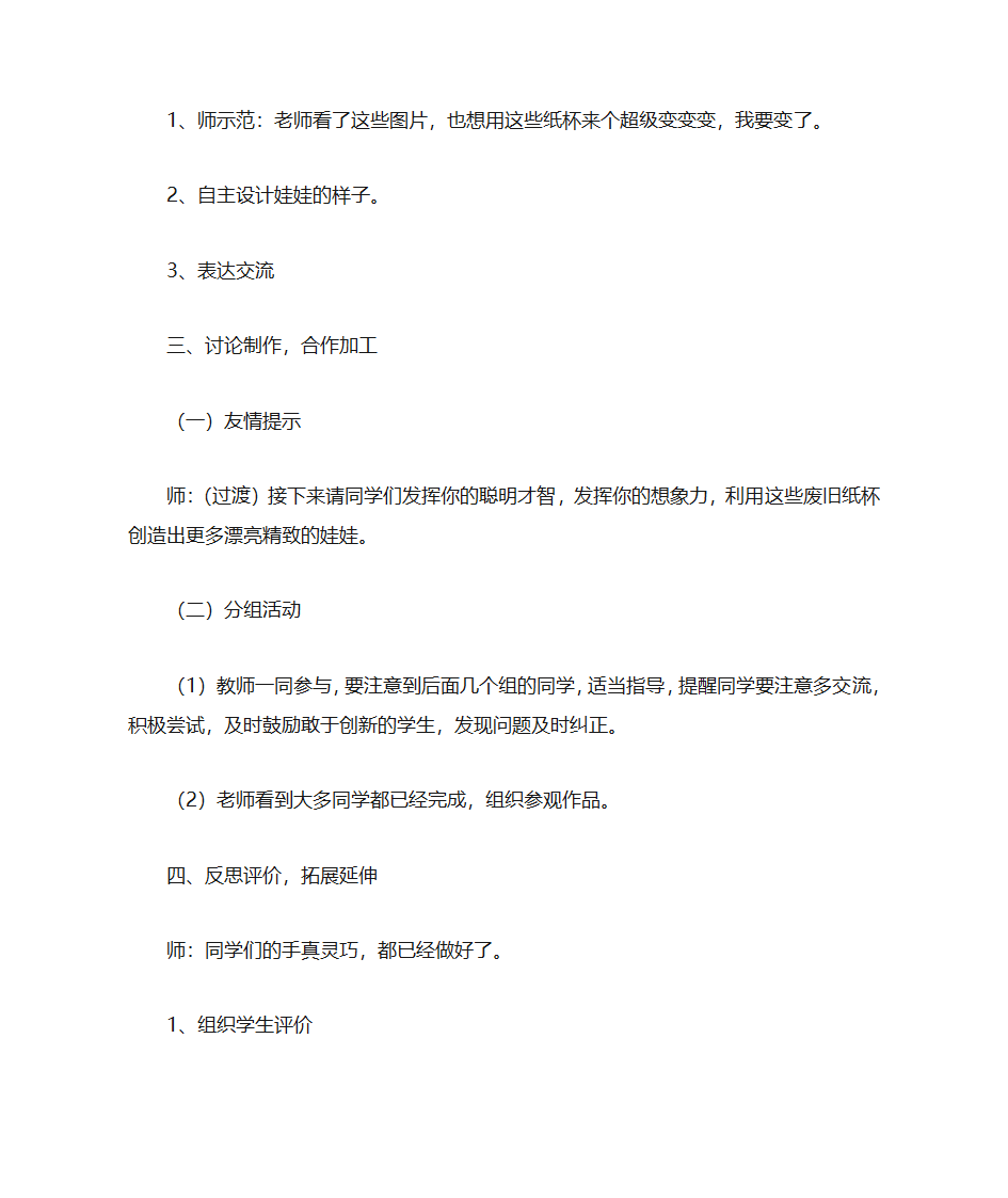 教案 纸杯娃娃第3页