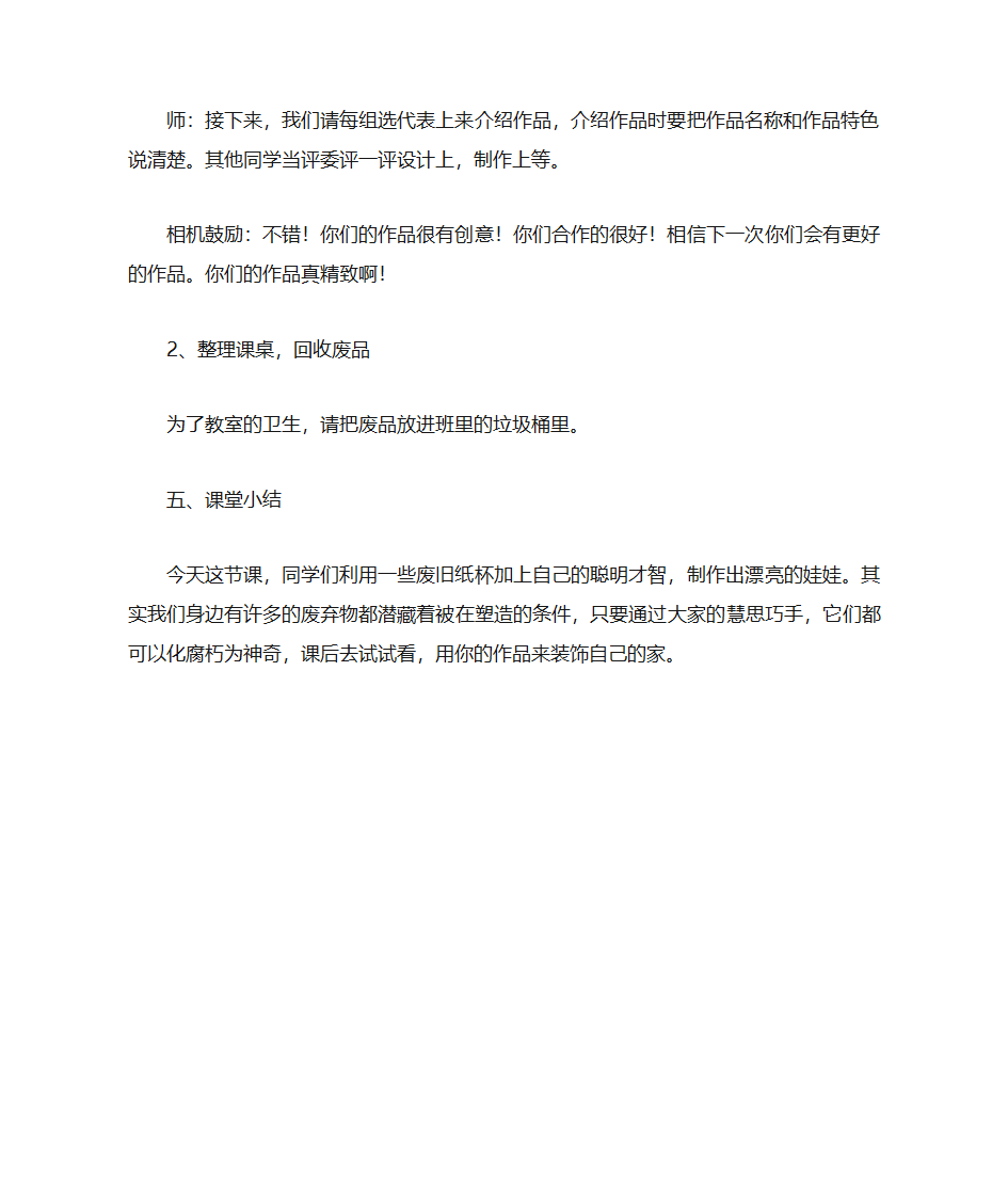 教案 纸杯娃娃第4页