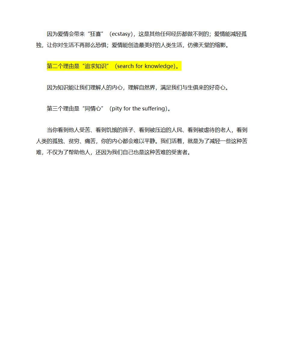 罗素：活着的三个理由第2页