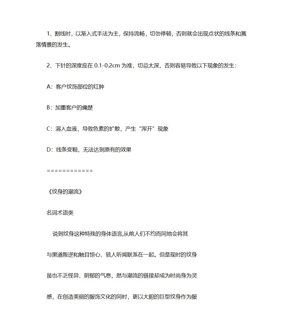 纹身技术第8页