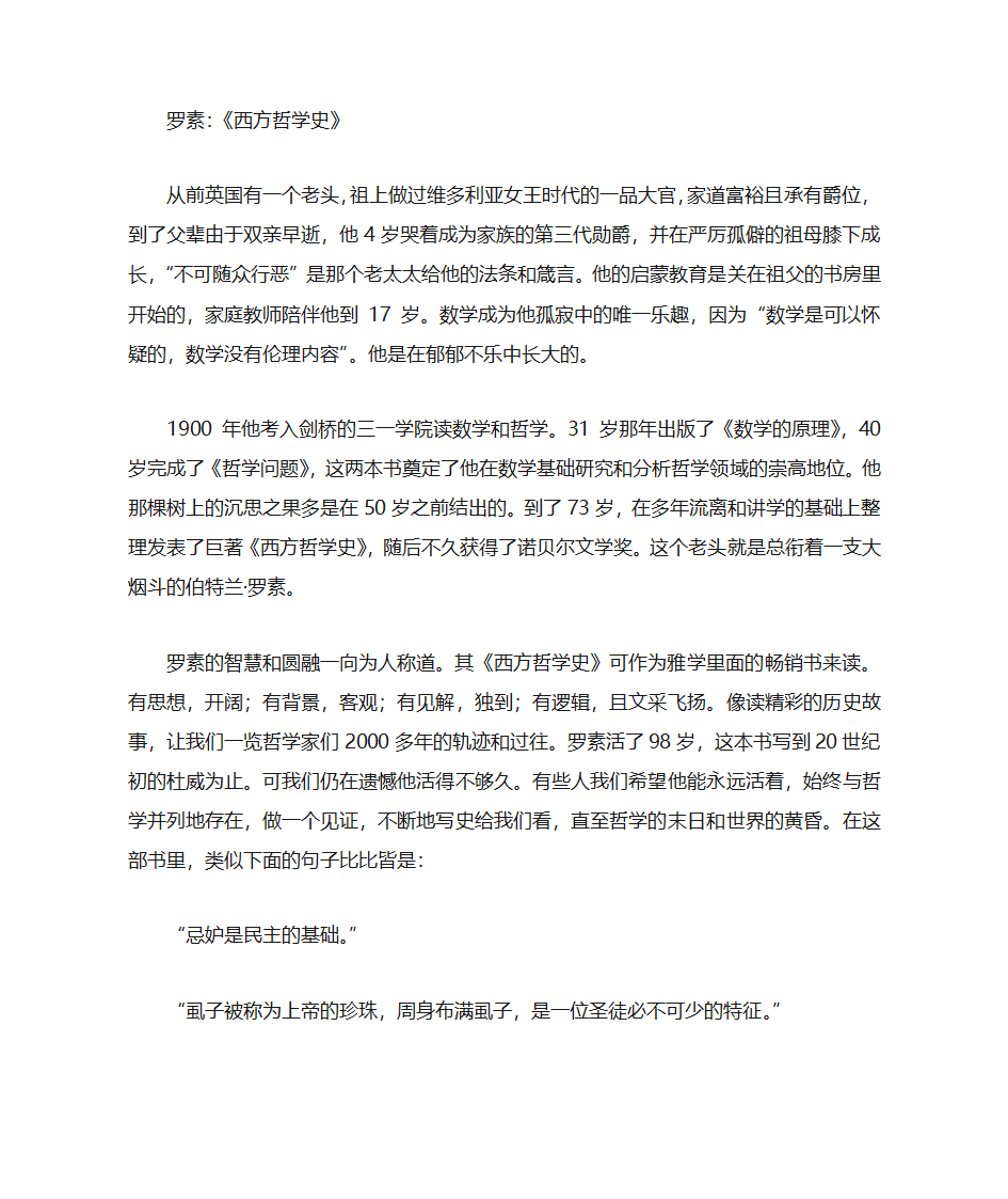 罗素《西方哲学史》