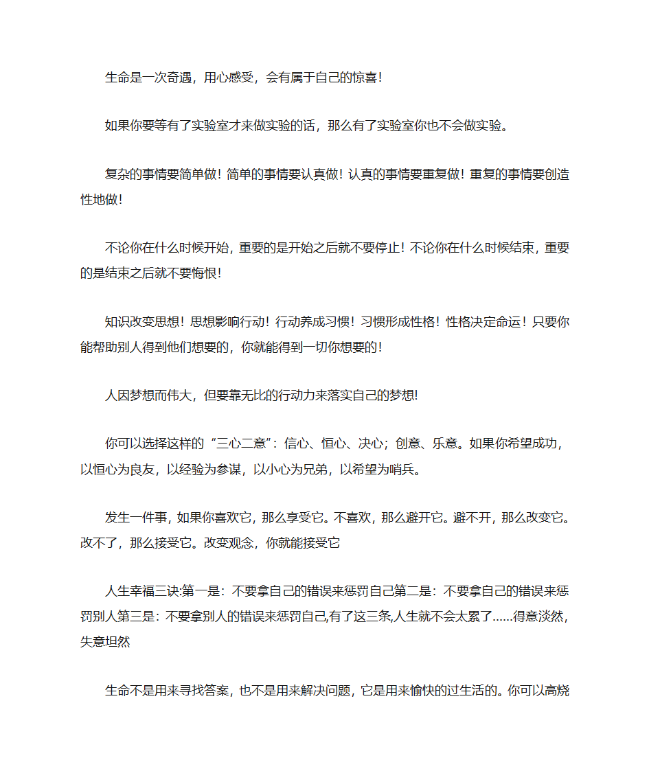 励志短语励志的话 励志名句语句语言第4页