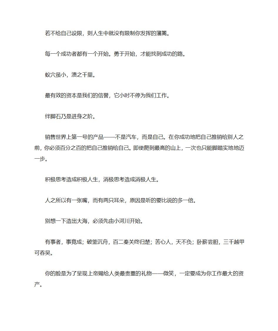 励志短语励志的话 励志名句语句语言第6页