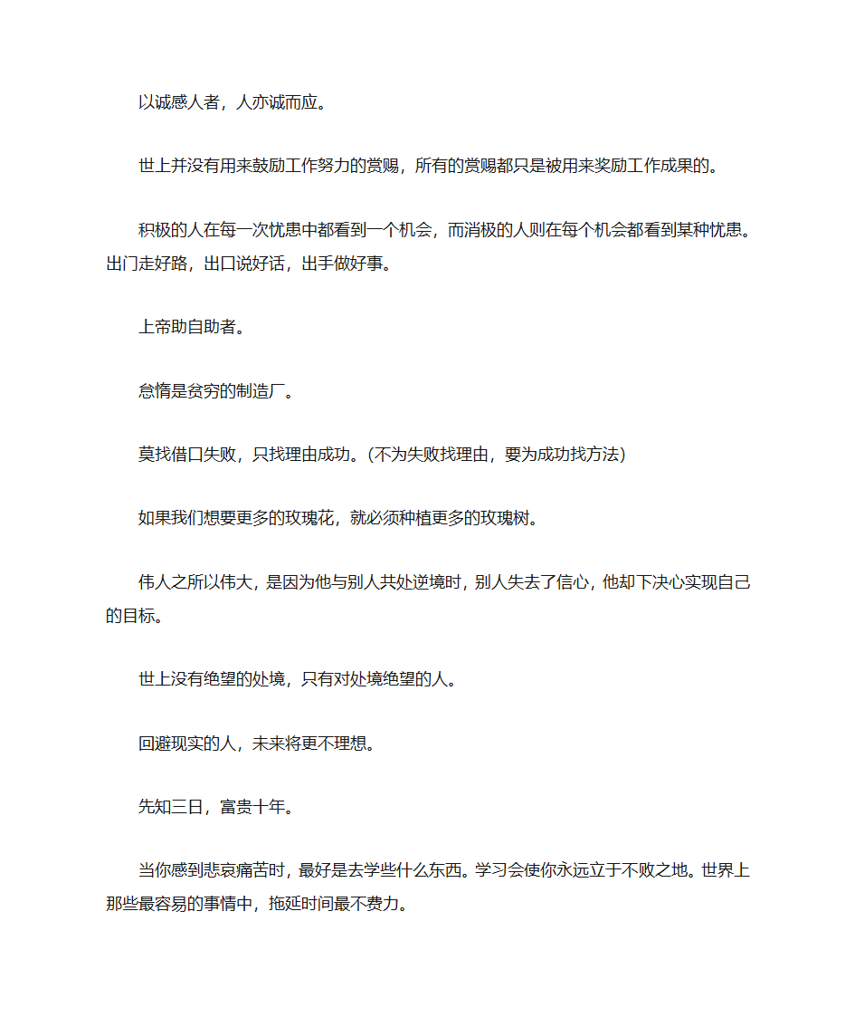 励志短语励志的话 励志名句语句语言第7页