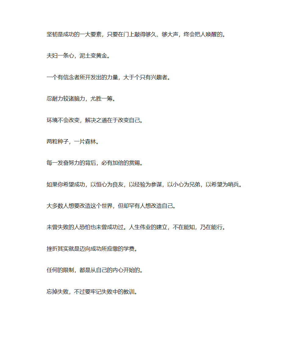 励志短语励志的话 励志名句语句语言第8页