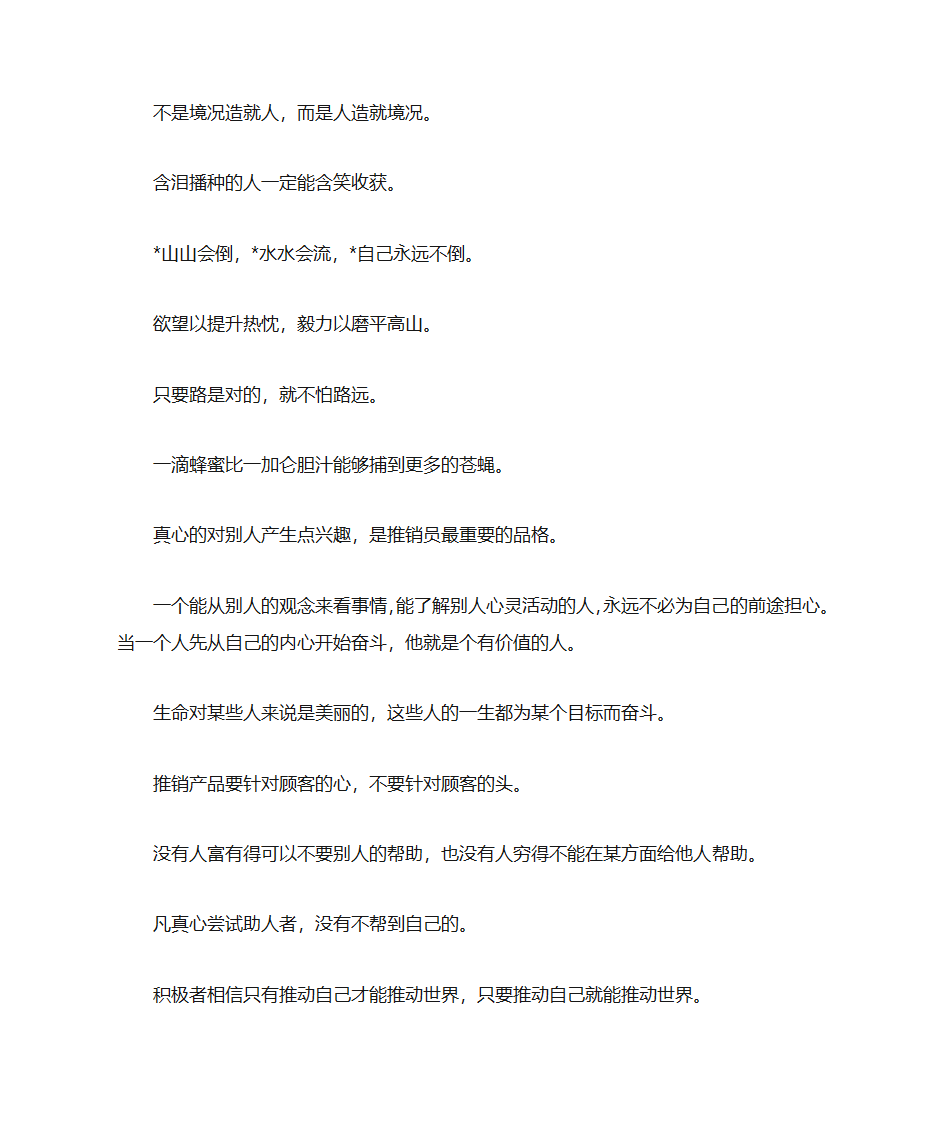 励志短语励志的话 励志名句语句语言第9页