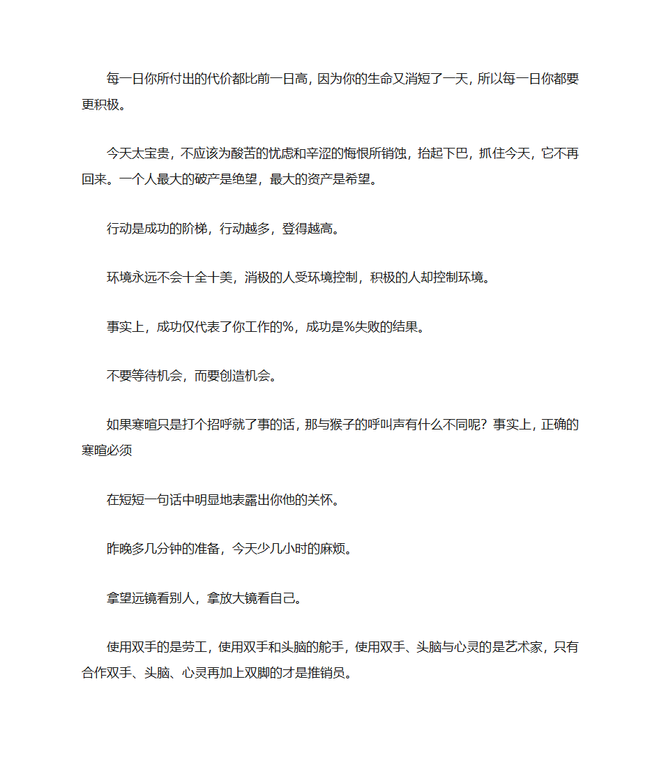 励志短语励志的话 励志名句语句语言第10页