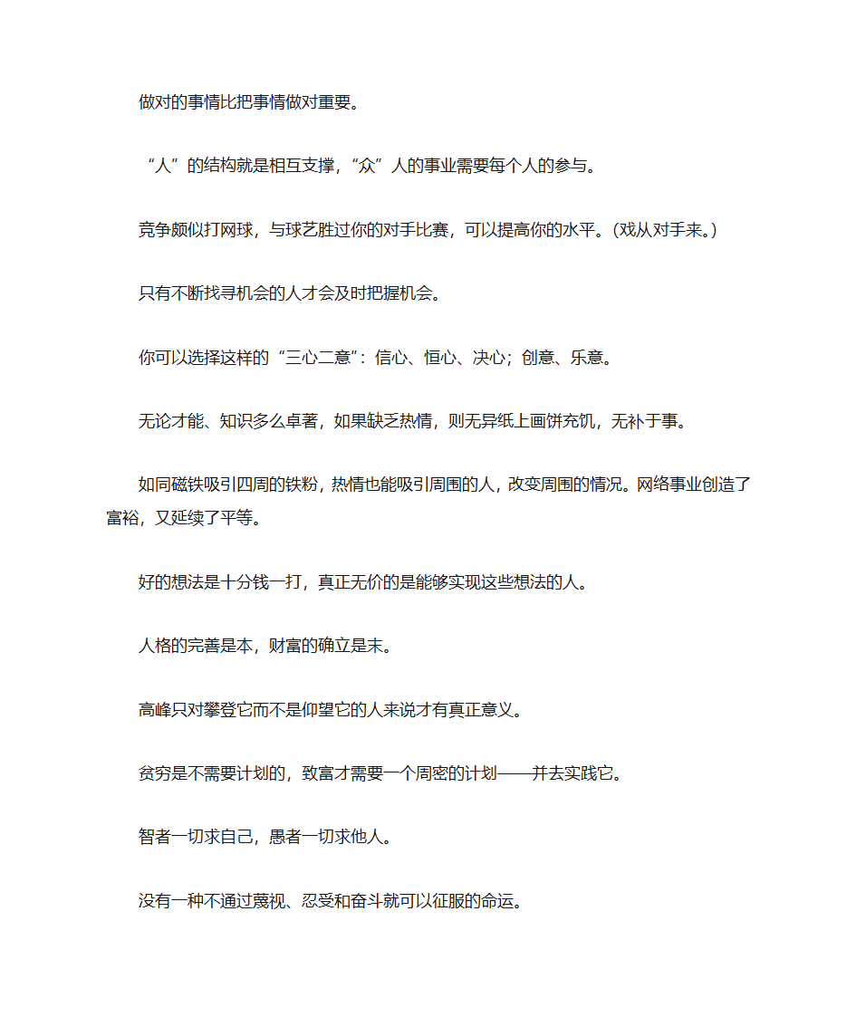 励志短语励志的话 励志名句语句语言第11页