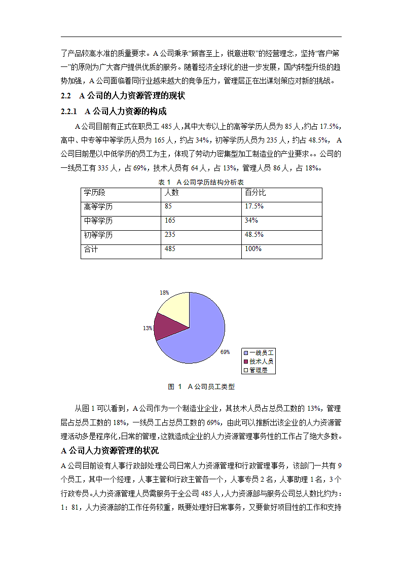 A公司人力资源管理外包的方案设计.doc第3页