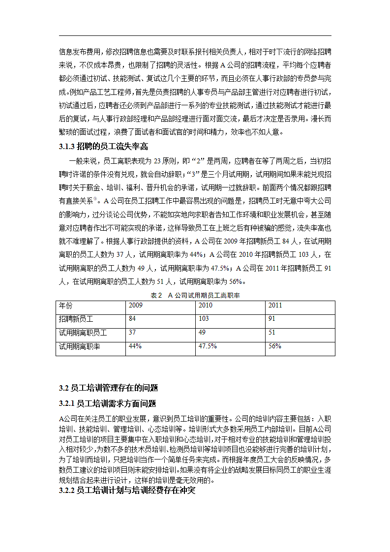 A公司人力资源管理外包的方案设计.doc第5页