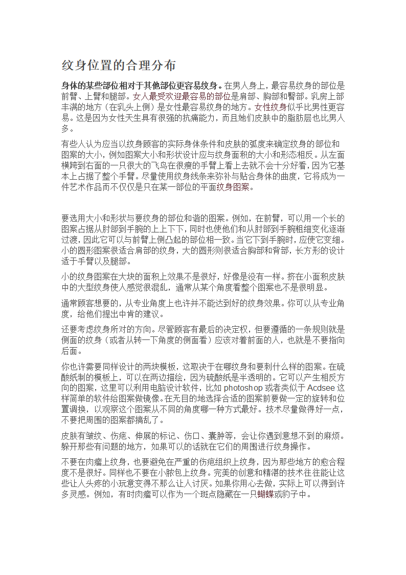 纹身合理布置第1页