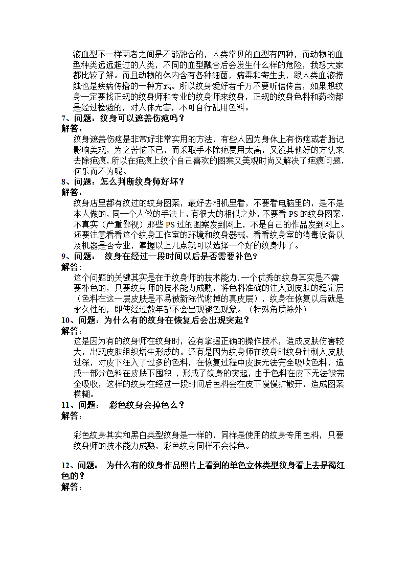 纹身常见问题解答第2页