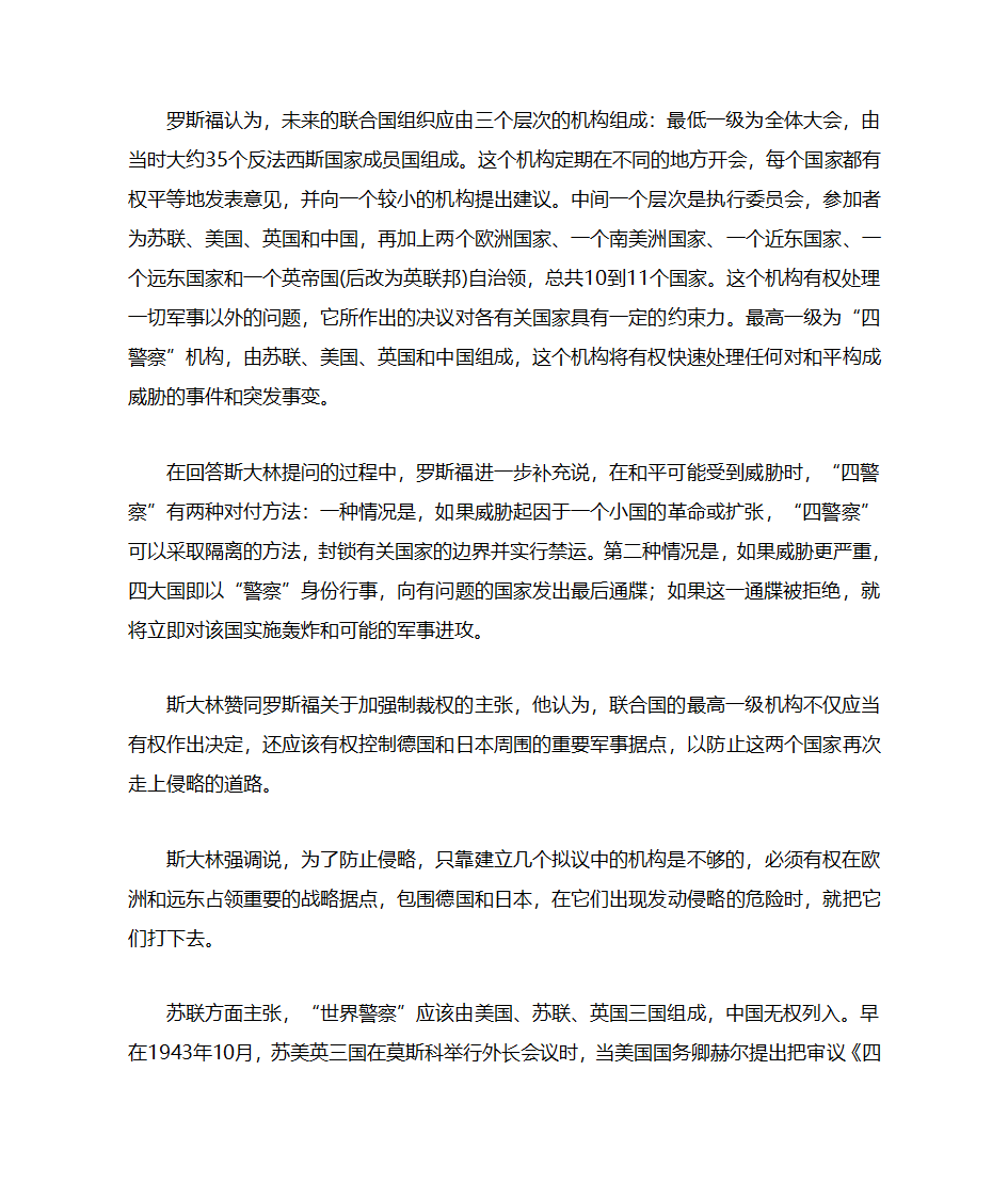 “常任理事国”是什么意思,怎么由来的？第2页