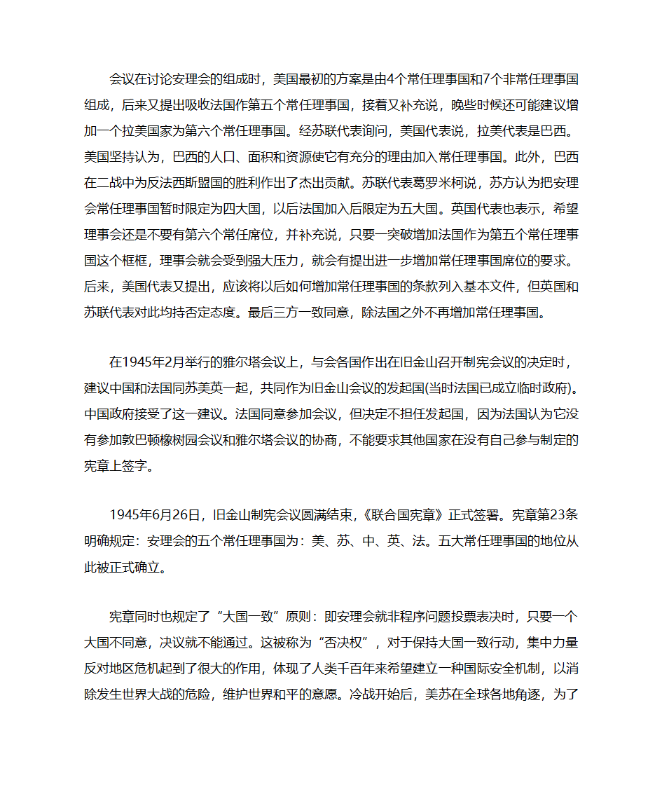 “常任理事国”是什么意思,怎么由来的？第4页