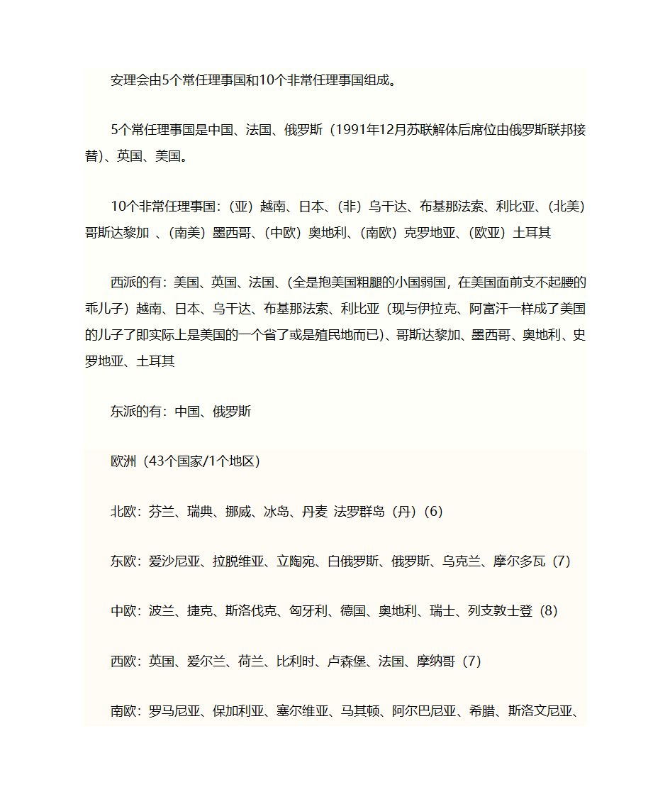 安理会由5个常任理事国和10个非常任理事国组成