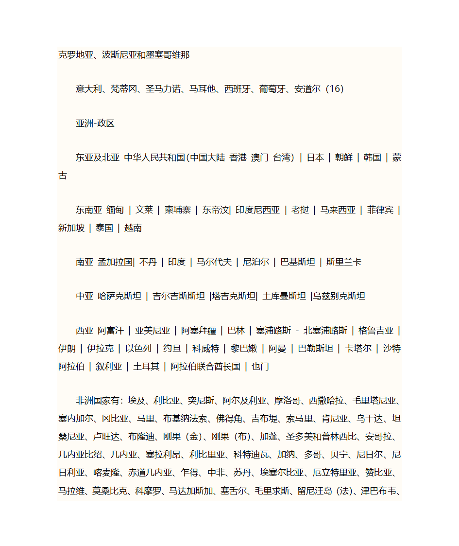 安理会由5个常任理事国和10个非常任理事国组成第2页