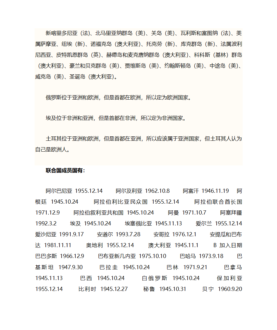 安理会由5个常任理事国和10个非常任理事国组成第4页