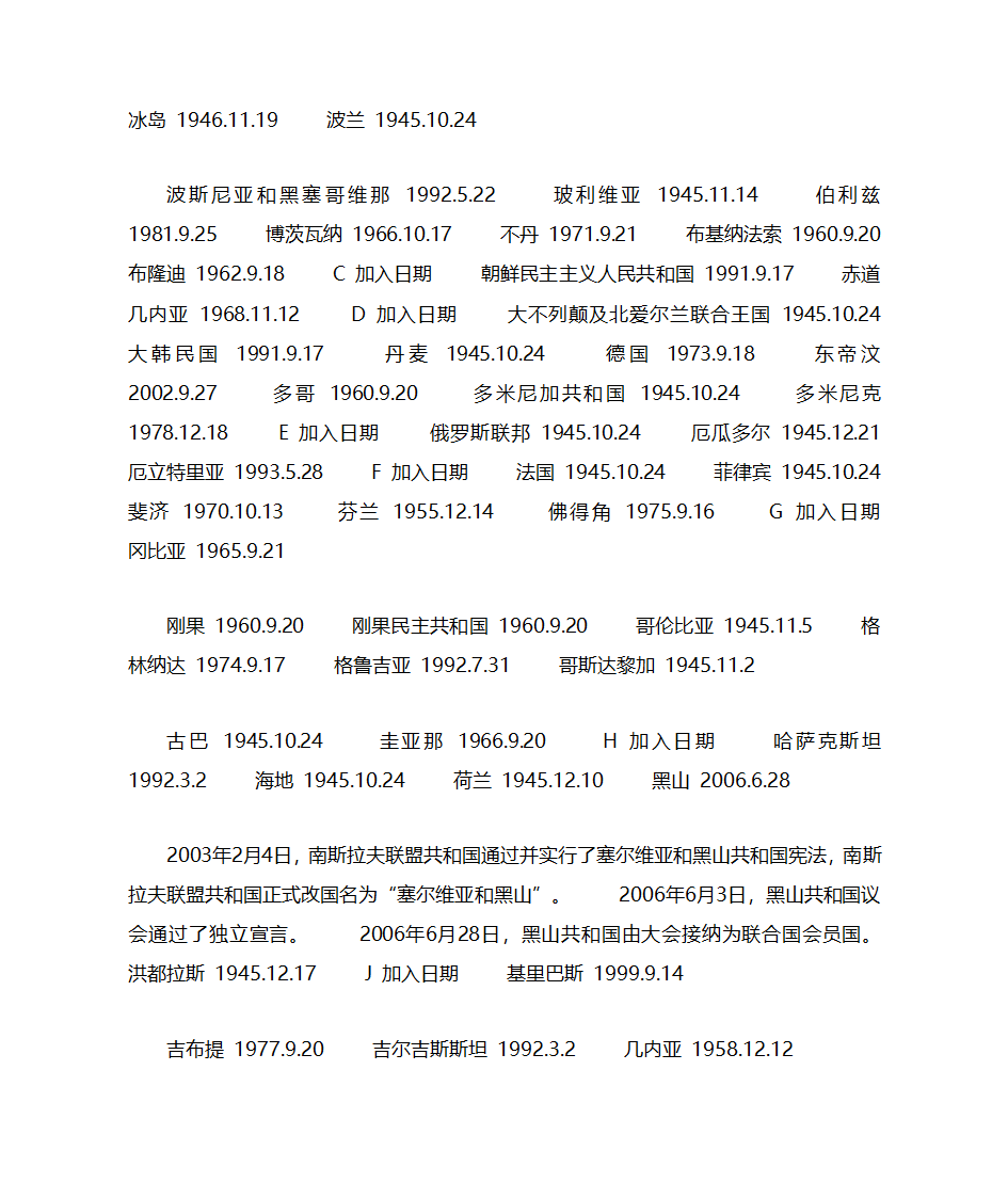 安理会由5个常任理事国和10个非常任理事国组成第5页