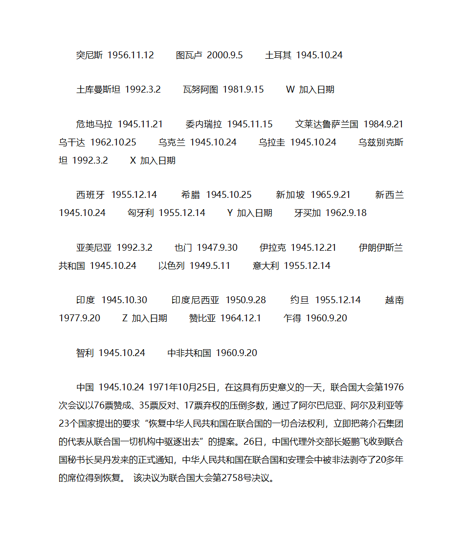 安理会由5个常任理事国和10个非常任理事国组成第8页