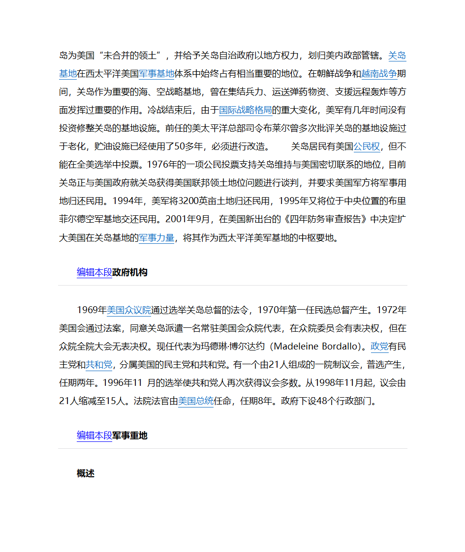 安理会由5个常任理事国和10个非常任理事国组成第24页