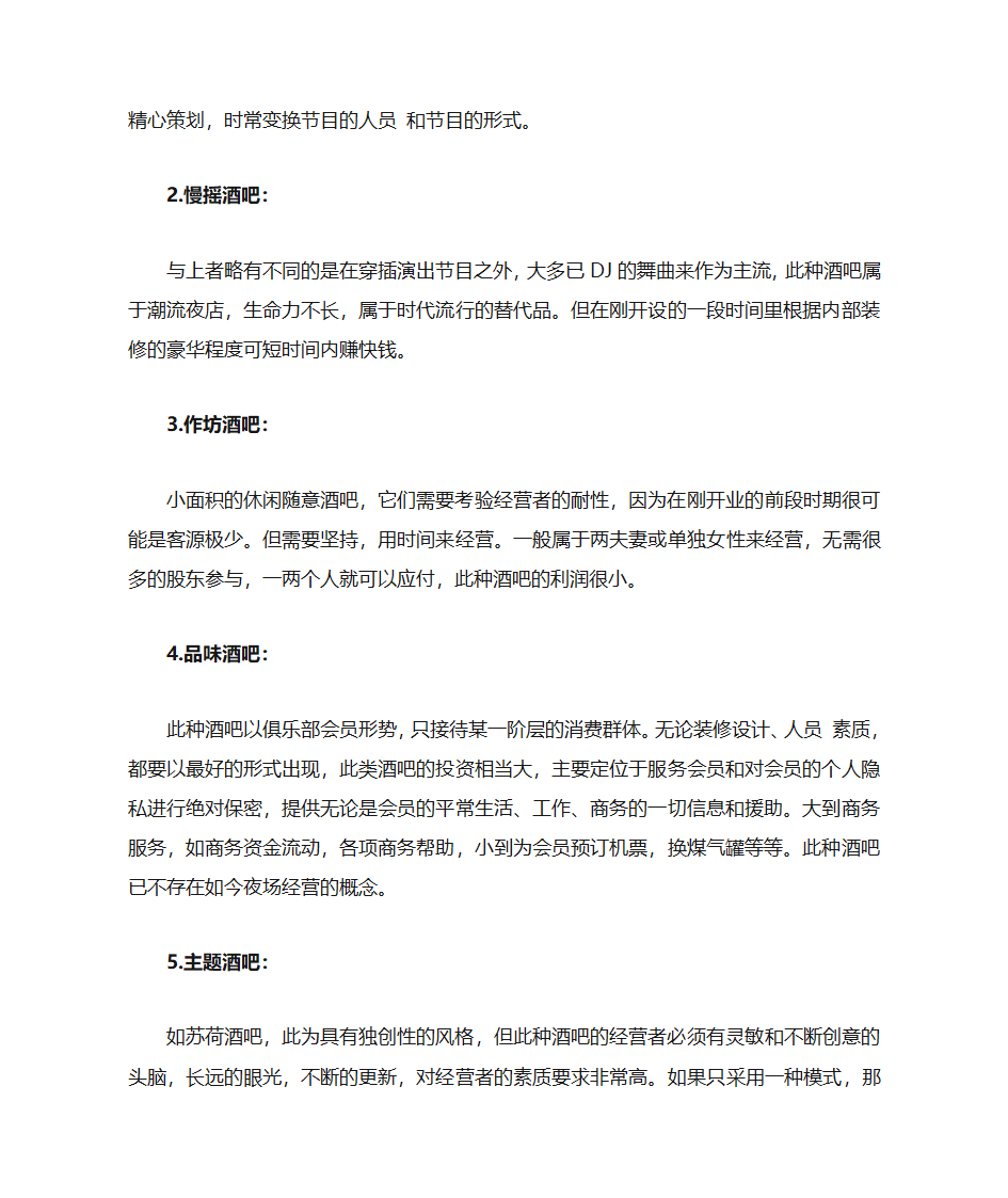 酒吧经营模式分析第3页