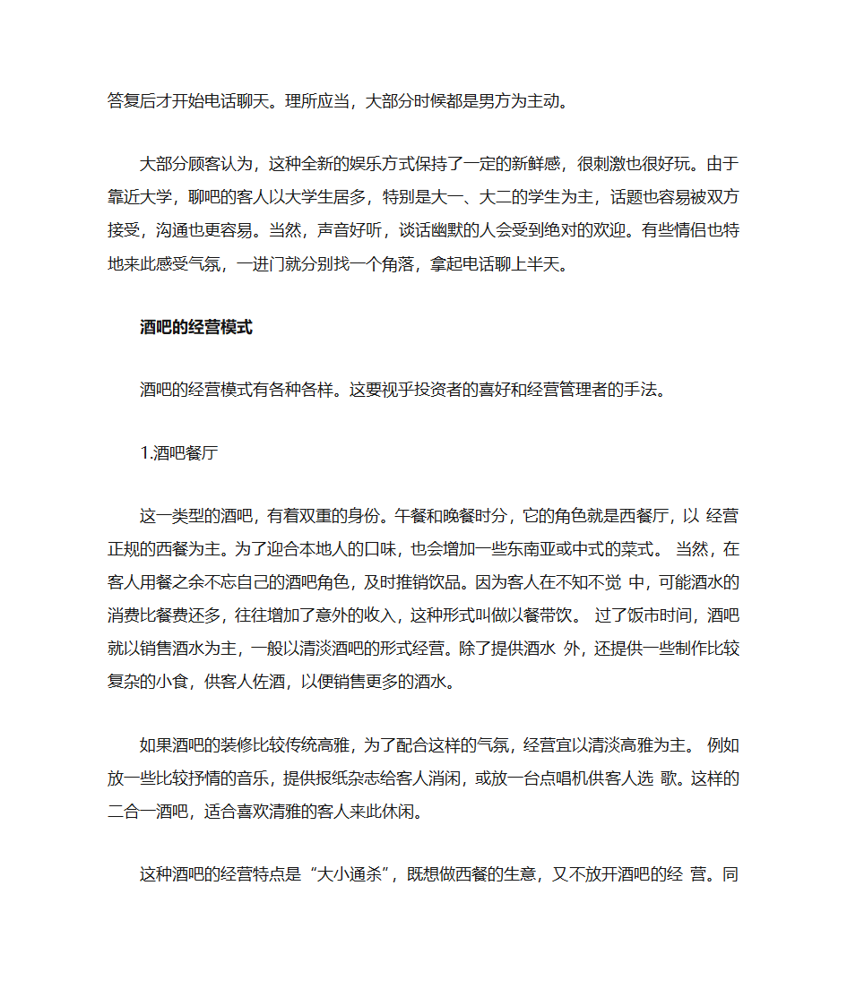 酒吧经营模式分析第5页