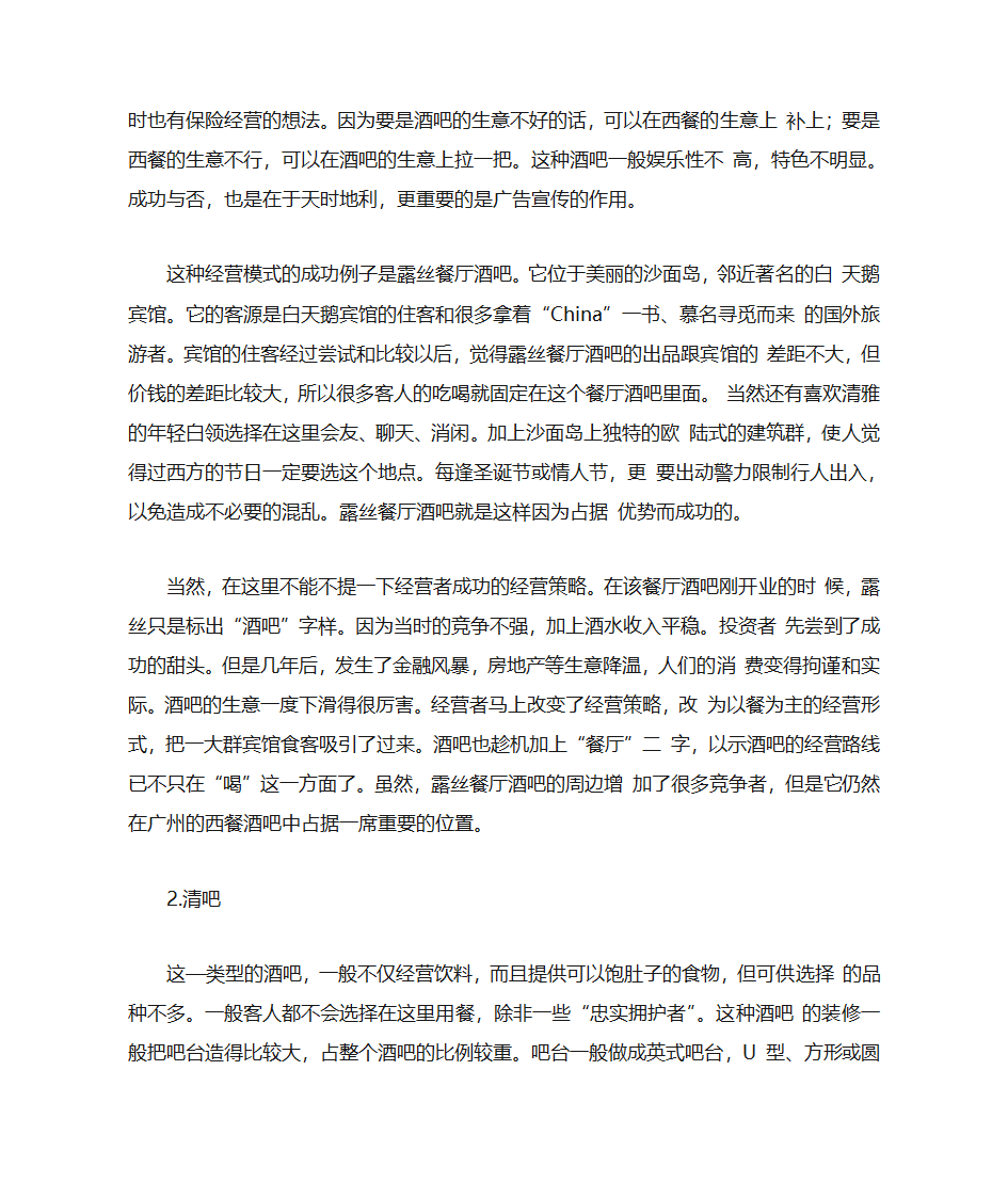 酒吧经营模式分析第6页