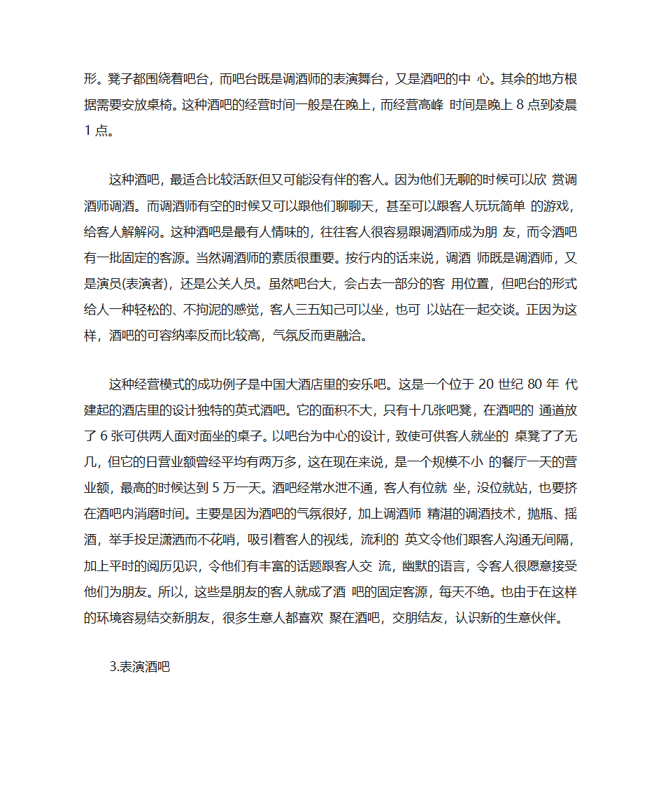 酒吧经营模式分析第7页