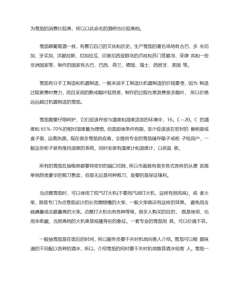 酒吧经营模式分析第9页