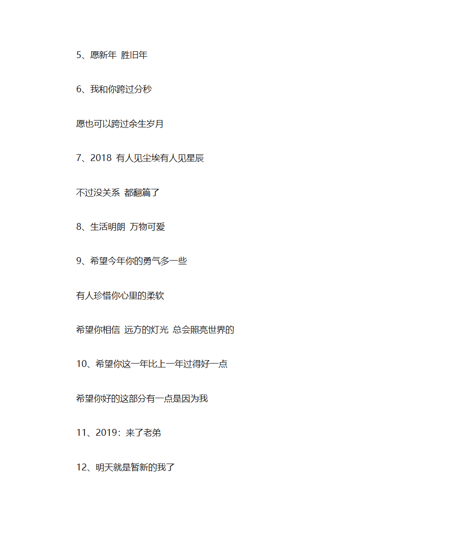 跨年文案第2页