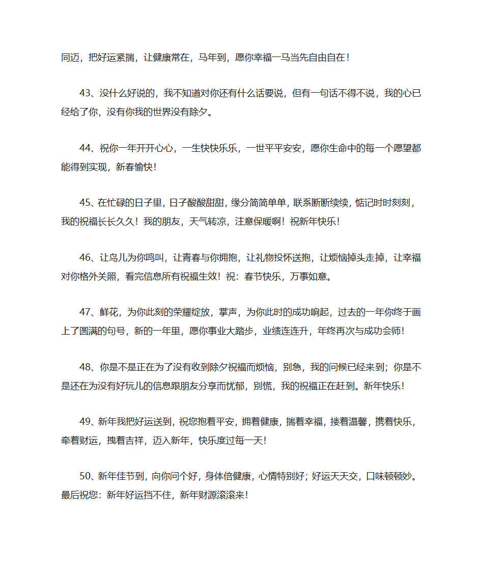 给客户的跨年祝福短信第6页