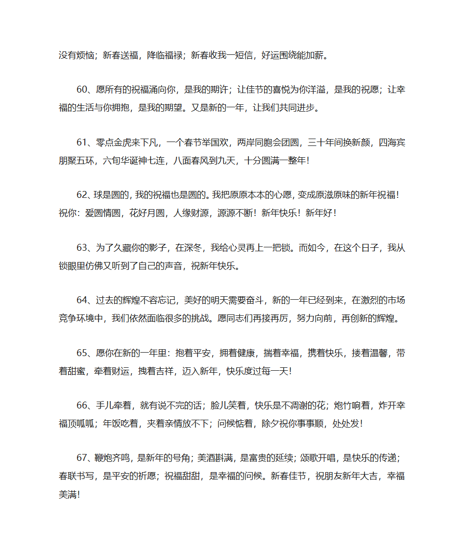 给客户的跨年祝福短信第8页