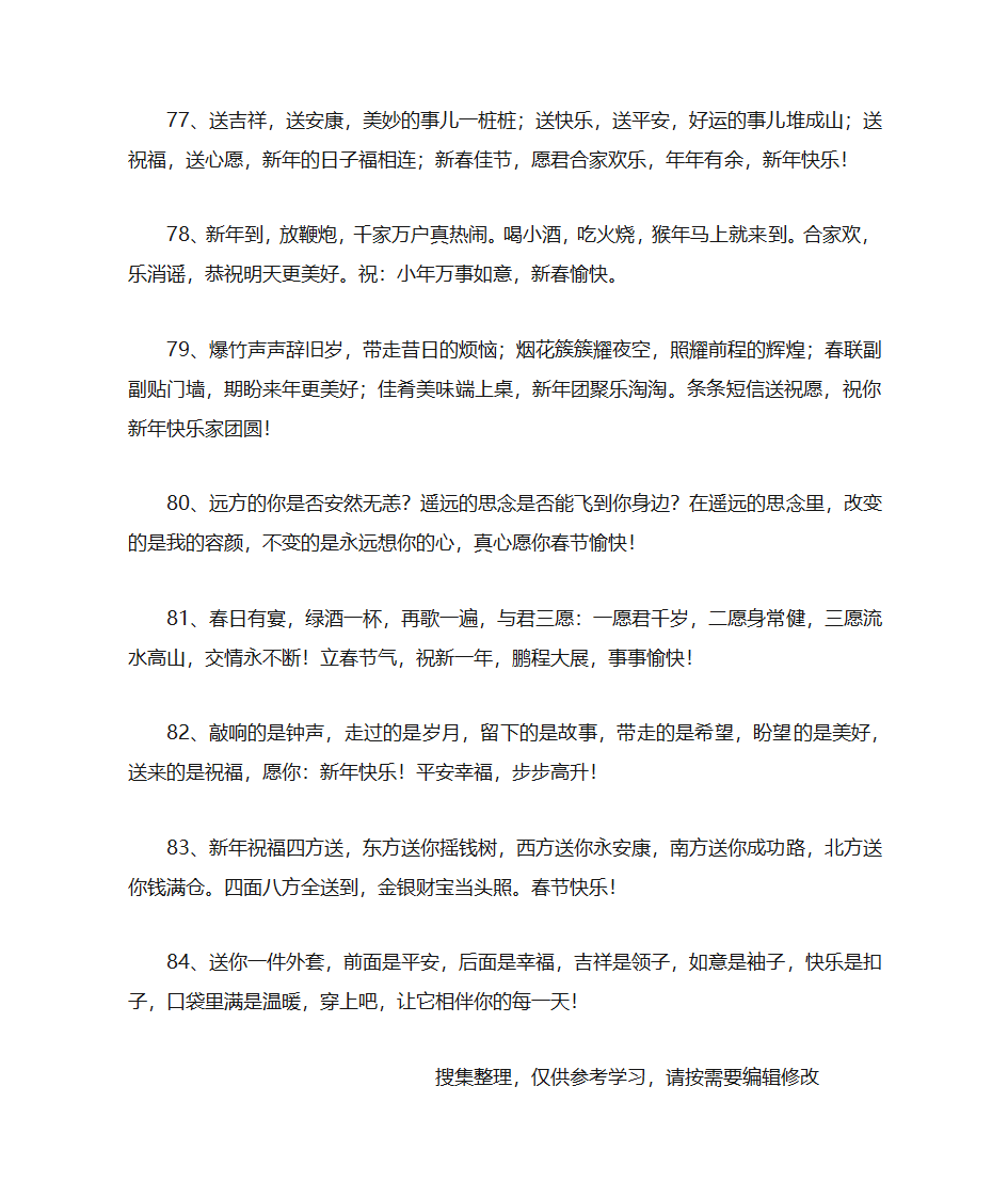 给客户的跨年祝福短信第10页