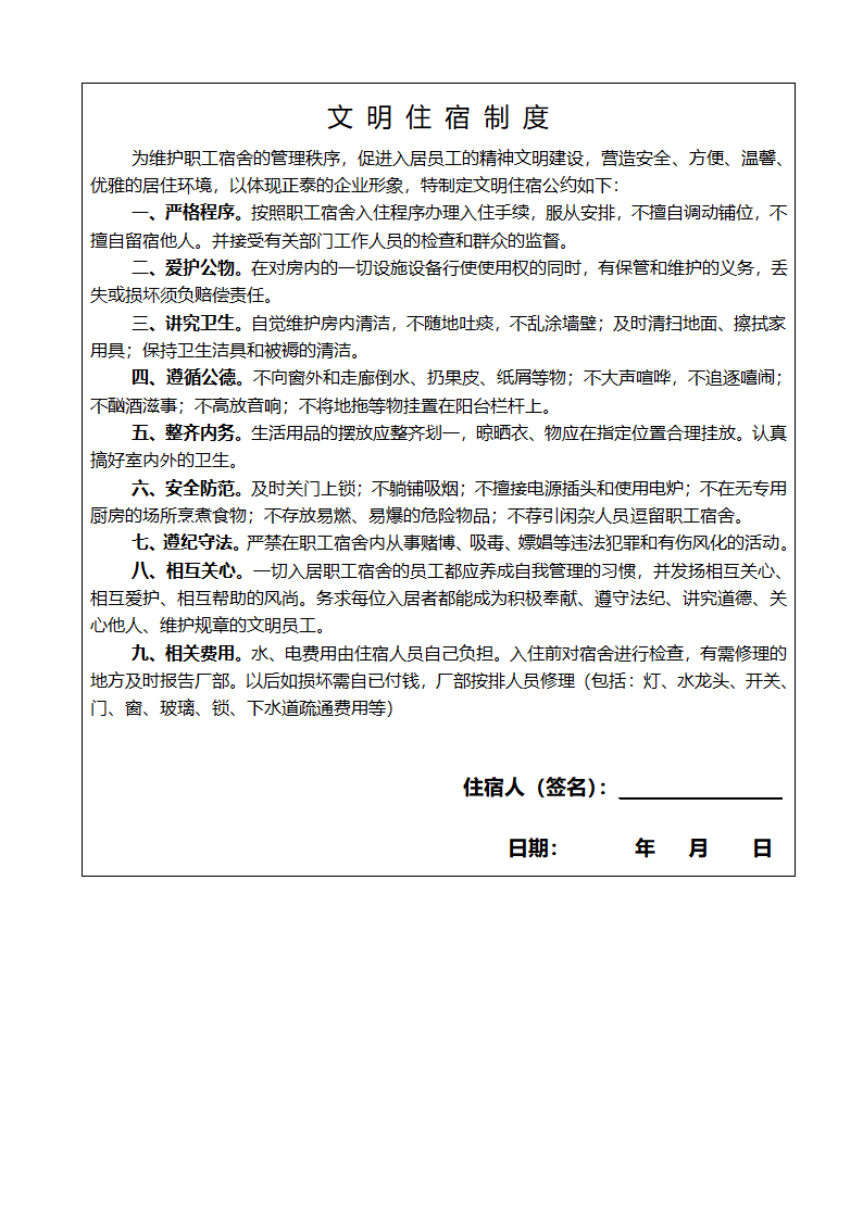 住宿登记表第2页