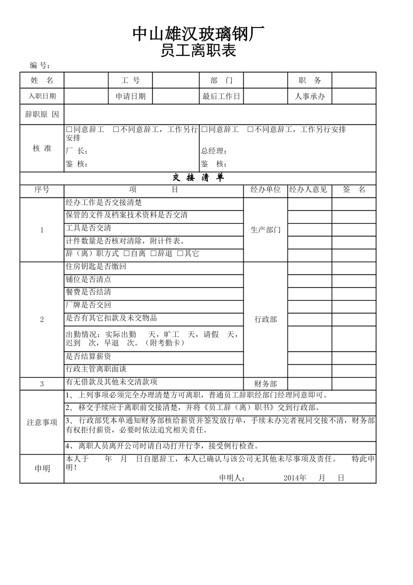 离职登记表第1页