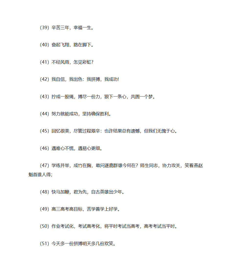 励志标语第4页