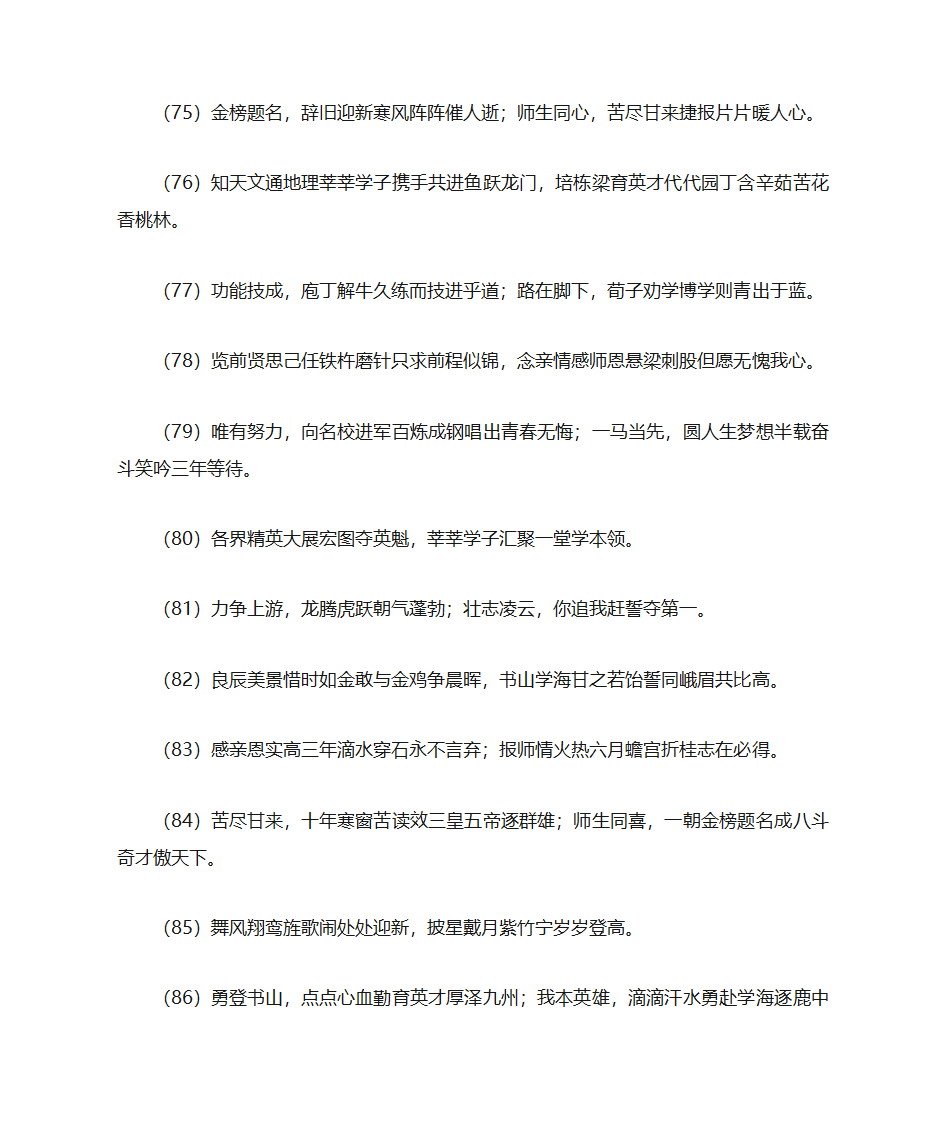 励志标语第7页