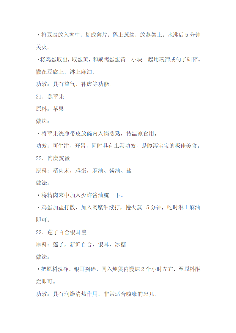 幼儿饮食第14页