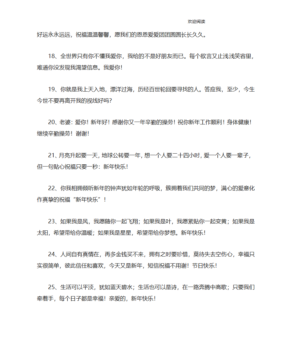 情侣跨年祝福语第3页