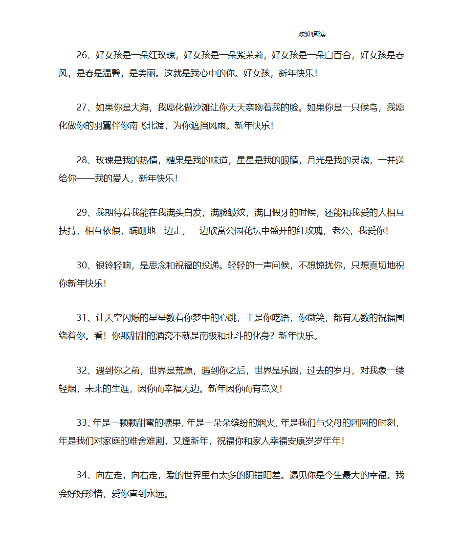 情侣跨年祝福语第4页