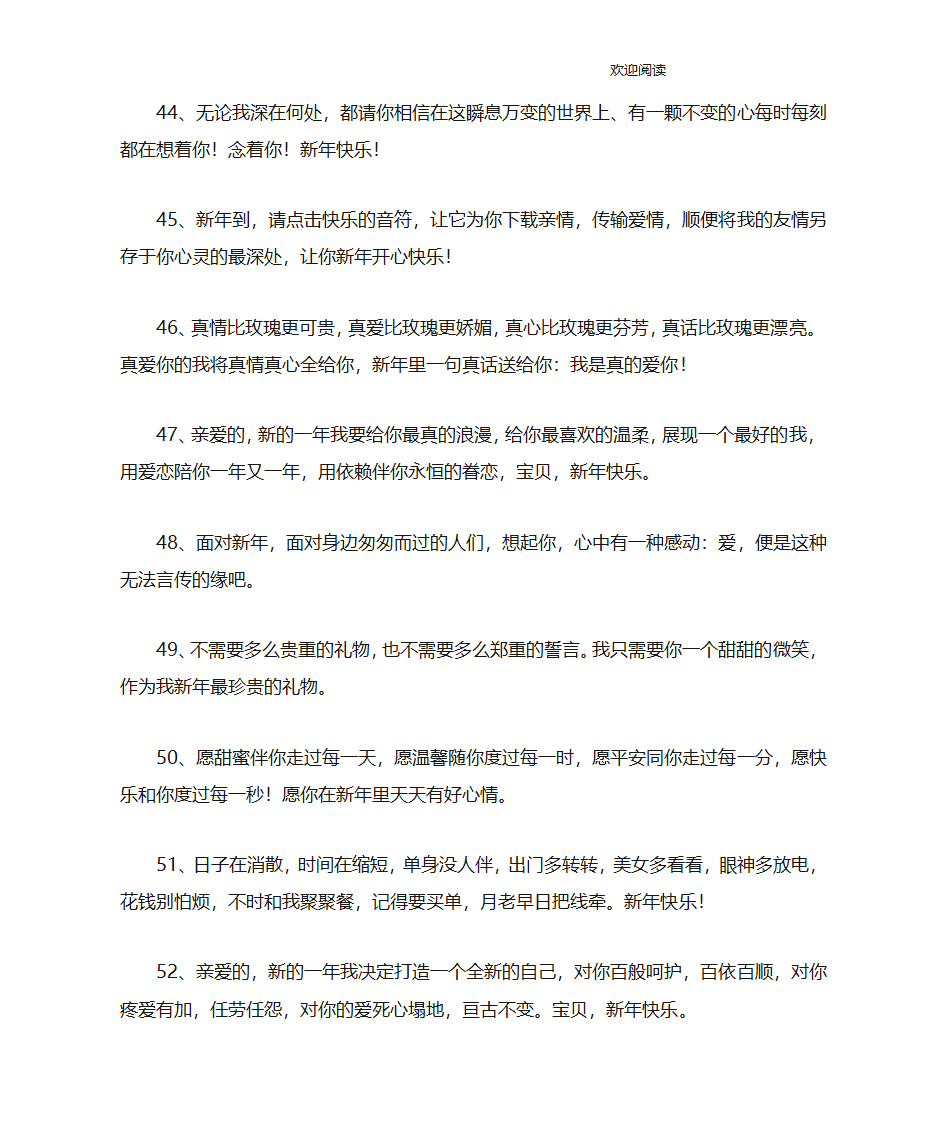 情侣跨年祝福语第6页